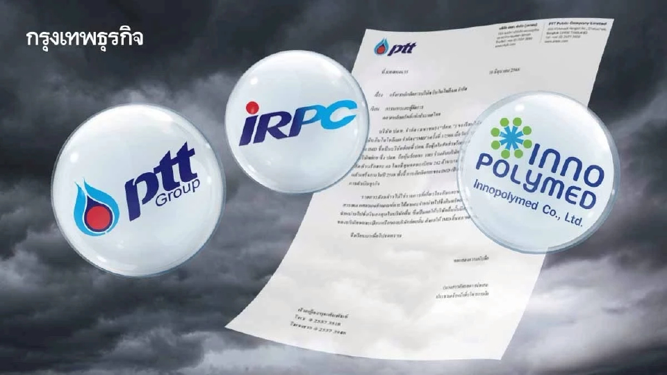 PTT-IRPC แจ้งยกเลิกกิจการบริษัทร่วมทุน IMD คาดเสร็จสิ้นในปีนี้