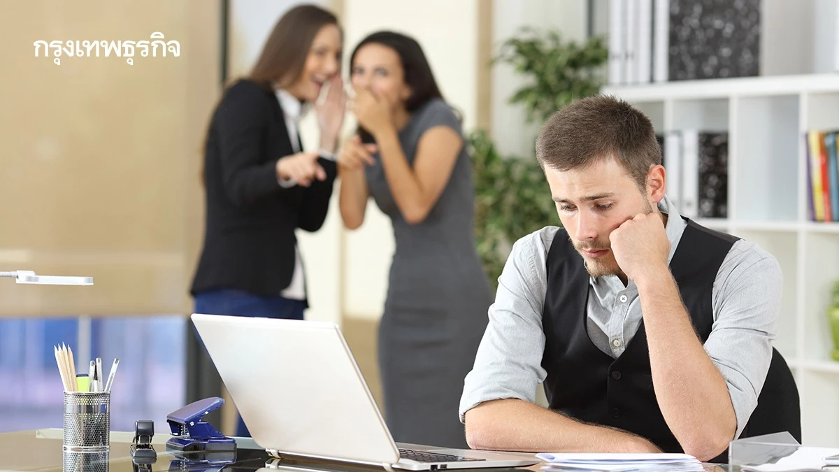 พนักงาน 'ชายแท้' ยุคนี้ สงบปากสงบคำในที่ทำงาน พูดไม่คิดอาจตกงาน