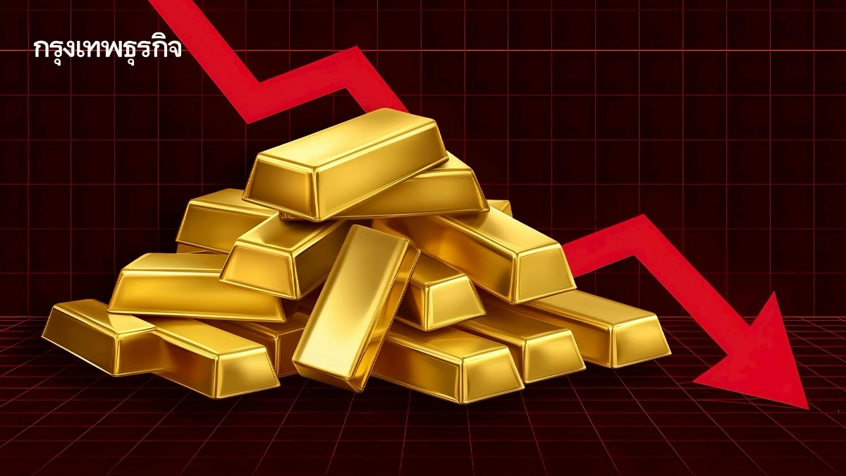 ราคาทองคำโลก ร่วงเกือบ 1% ทรัมป์ คุย สีจิ้นผิง สัญญาณดีต่อการค้าโลก