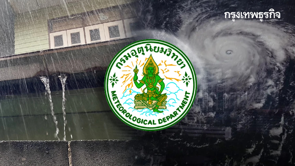 ประกาศรายชื่อ 36 จว.ทั่วไทย ฝนตกหนัก 70% อุตุ เตือนไทยตอนบน น้ำท่วม