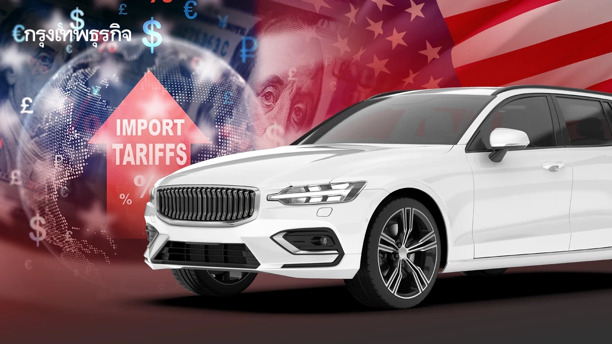 'ภาษีทรัมป์' ทำรถสหรัฐแพงขึ้น 6 หมื่นบาท ผู้ผลิตแห่ผลักภาระให้ผู้บริโภค