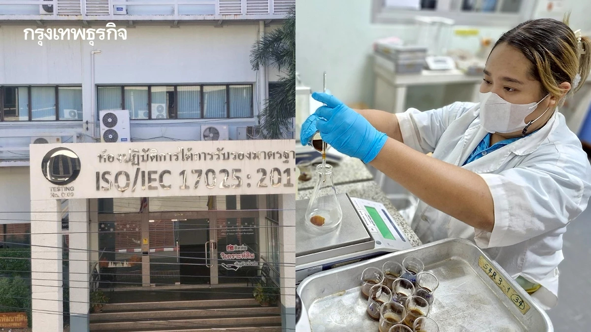 กรมพัฒนาที่ดินยกระดับห้องLAB มาตรฐาน ISO/IEC ปูขึ้น Smart Lab