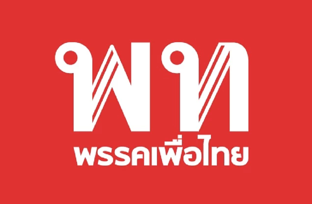 'เพื่อไทย' ส่อวุ่น สส.อีสานแห่ทวงโควตาเก้าอี้ รอง ปธ.สภาฯ คนที่ 2