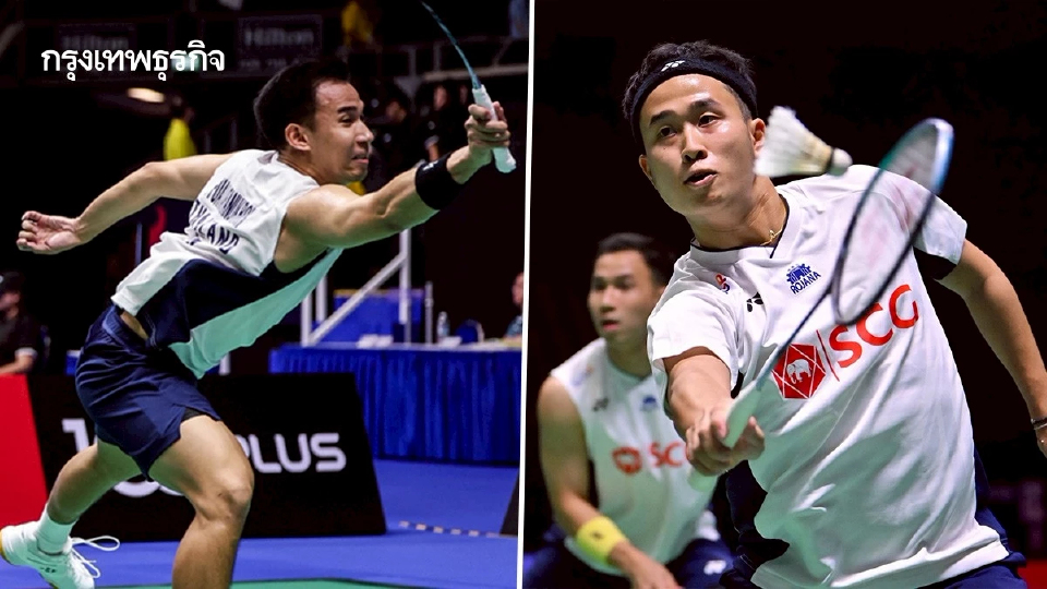 ทีมชาติไทย พบ ฝรั่งเศส เชียร์ชายคู่ 'บาส-สกาย' อินโดนีเซีย โอเพ่น