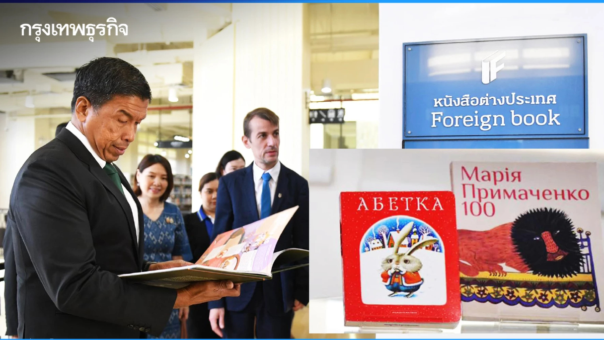 เปิดตัว ‘ชั้นหนังสือยูเครน’ : สะพานวัฒนธรรมสู่ความเข้าใจ