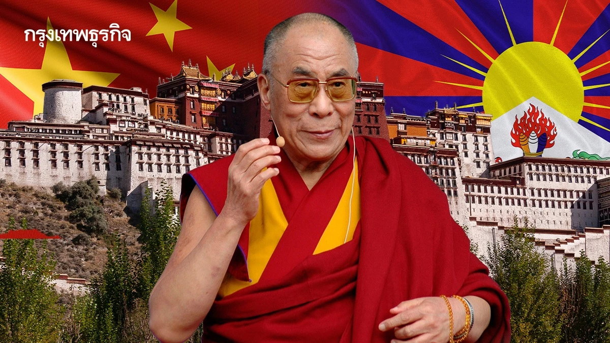 ขัดแย้ง 'จีน-ทิเบต' ทำไมมังกรอยากเลือก ‘ทะไลลามะ’ องค์ต่อไปด้วยตัวเอง
