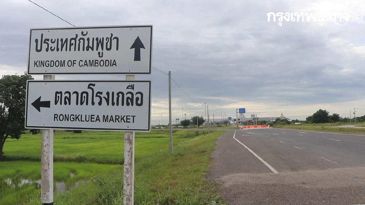 กองกำลังบูรพา ผ่อนผัน 7 วัน ด่านชายแดนไทย-กัมพูชา จ. สระแก้ว