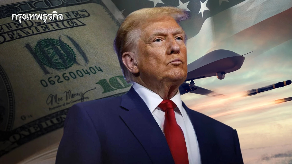 'ทรัมป์' ปรับงบกลาโหม เล็งซื้อขีปนาวุธ-โดรนไฮเทค อาวุธสำคัญสงครามยุคใหม่