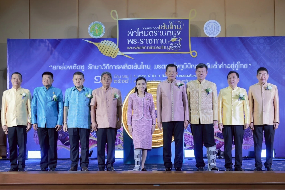 “นฤมล”เปิดงานประกวดเส้นไหมปี68 สานต่อพระราชปณิธานพระพันปีหลวง