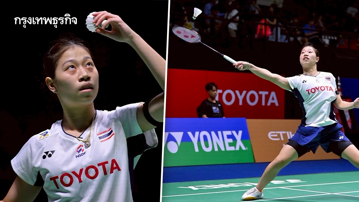 ดูสด ทีมชาติไทย พรพิชชา เชยกีวงศ์ พบ เฉิน ยู่ เฟย' อินโดนีเซีย โอเพ่น