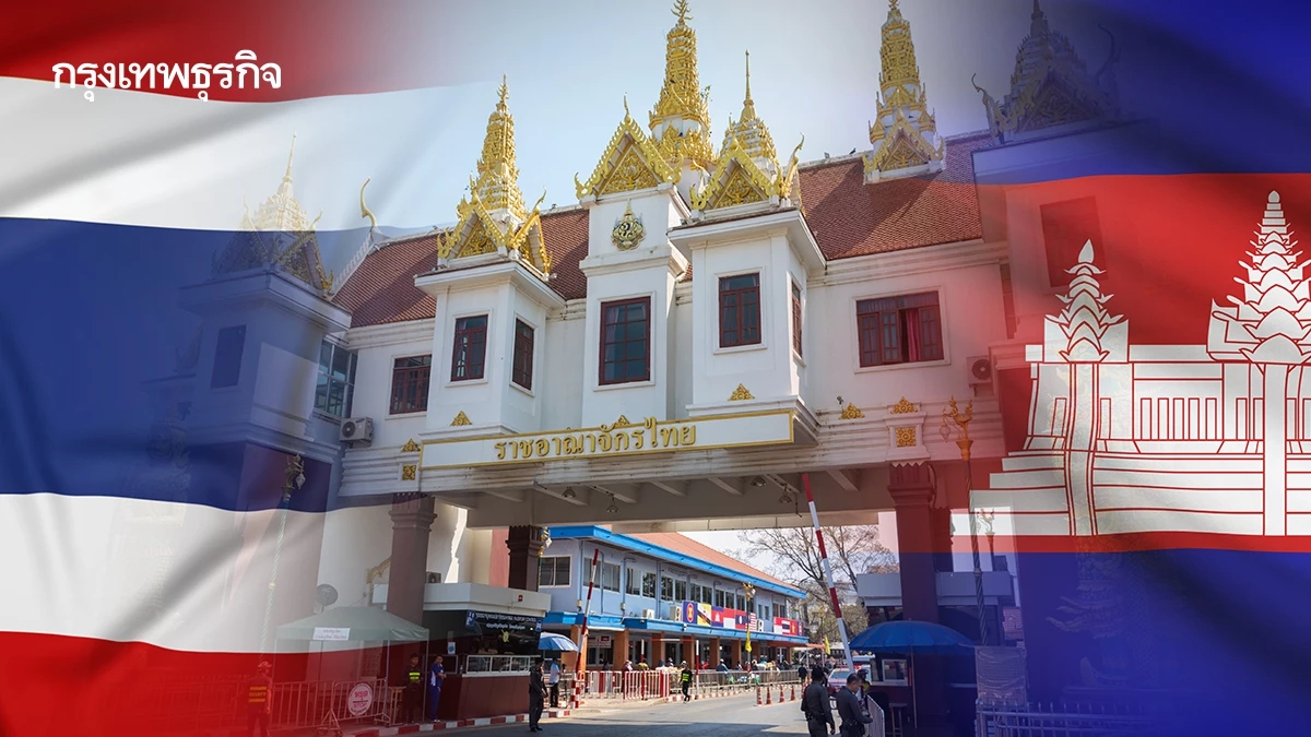 ศอ.ปชด. สั่งเข้ม ปิดจุดผ่านแดนไทย-กัมพูชา ปกป้องอธิปไตย