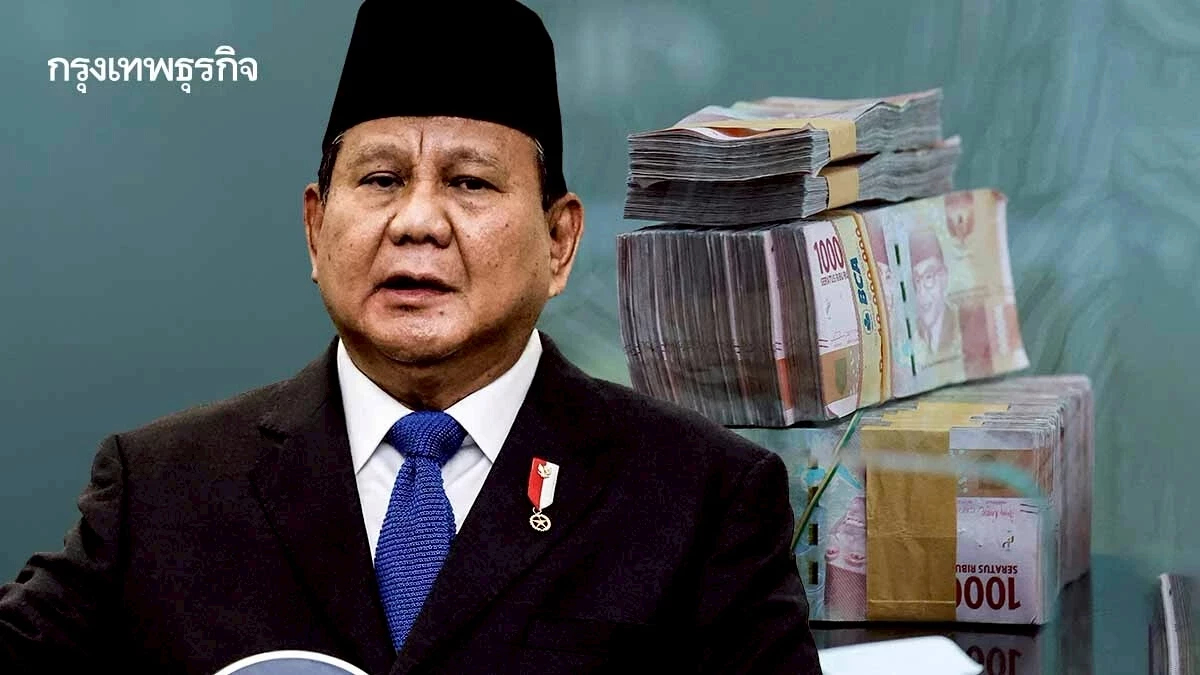 ‘อินโดนีเซีย’ ลดงบนโยบายอาหารฟรีลง 22% หวังคลายกังวลนักลงทุน