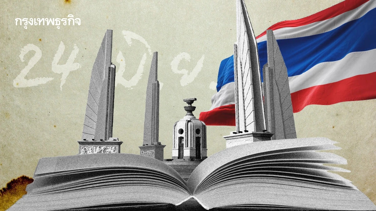 ย้อนรอย 24 มิถุนายน 'วันเปลี่ยนแปลงการปกครอง' สู่ประชาธิปไตย