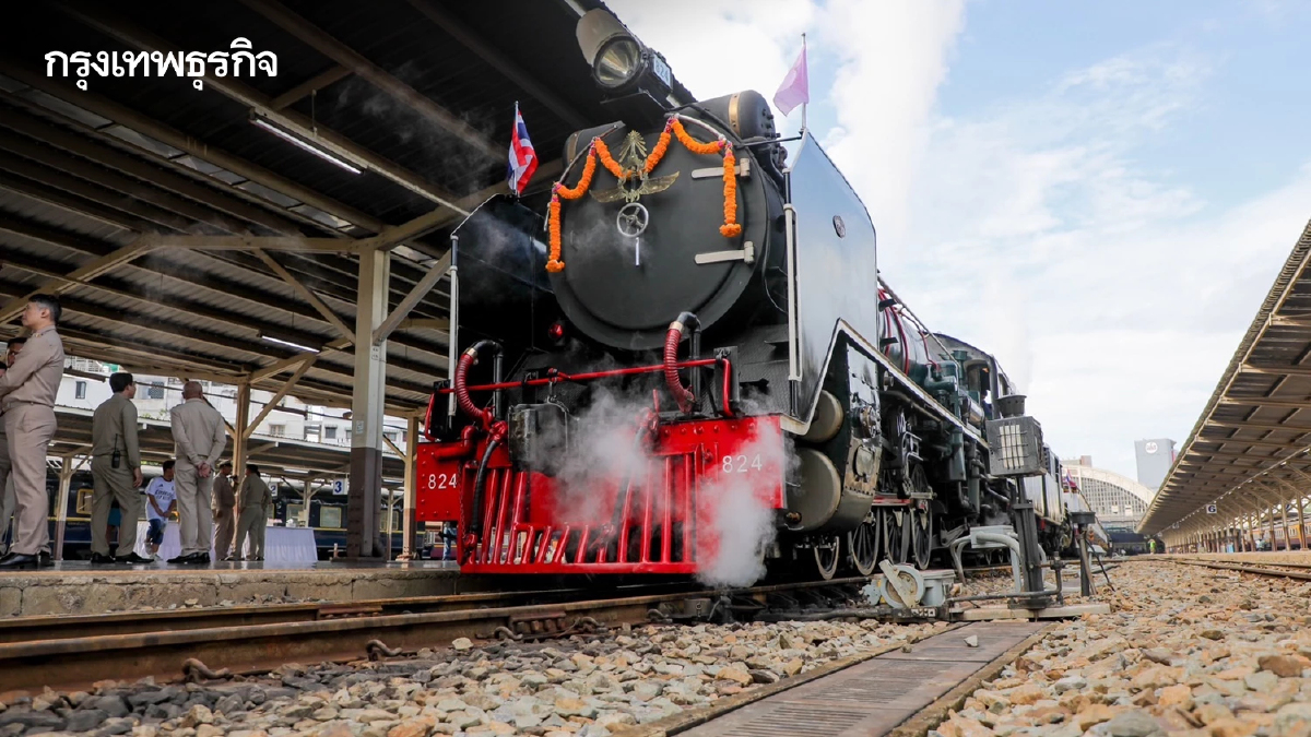 เปิดเดินขบวนรถจักรไอน้ำ วันเฉลิมพระชนมพรรษาพระราชินี 3 มิ.ย. 68