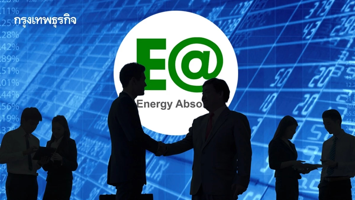 EA ลุ้นมติประชุม ‘ผู้ถือหุ้นกู้’ 27 มิ.ย.นี้ หวัง ‘ปลดล็อกธุรกิจ’