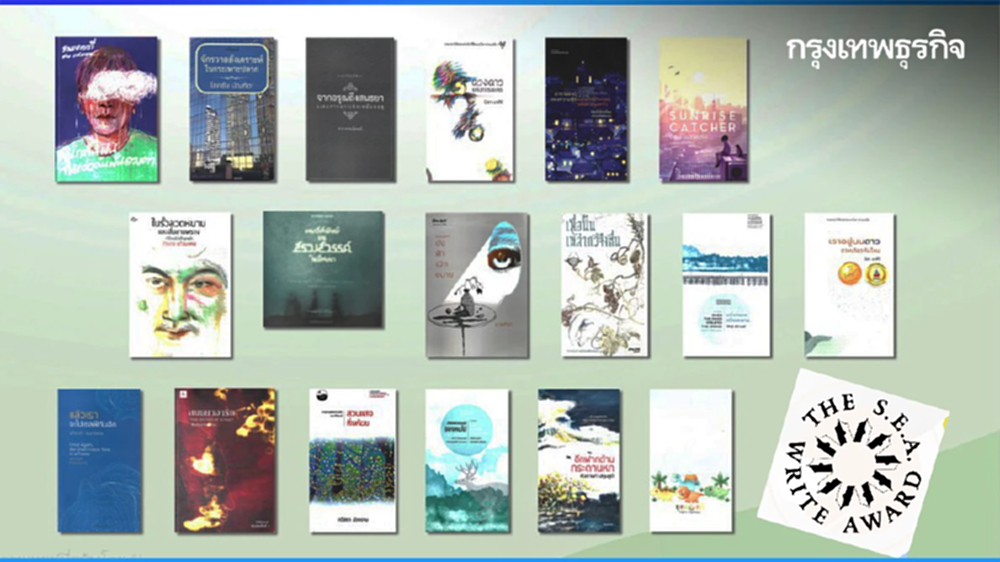 ‘ซีไรต์’ ประกาศรายชื่อ ‘บทกวี’ ปี 68 รอบแรก (Longlist) 18 เล่ม