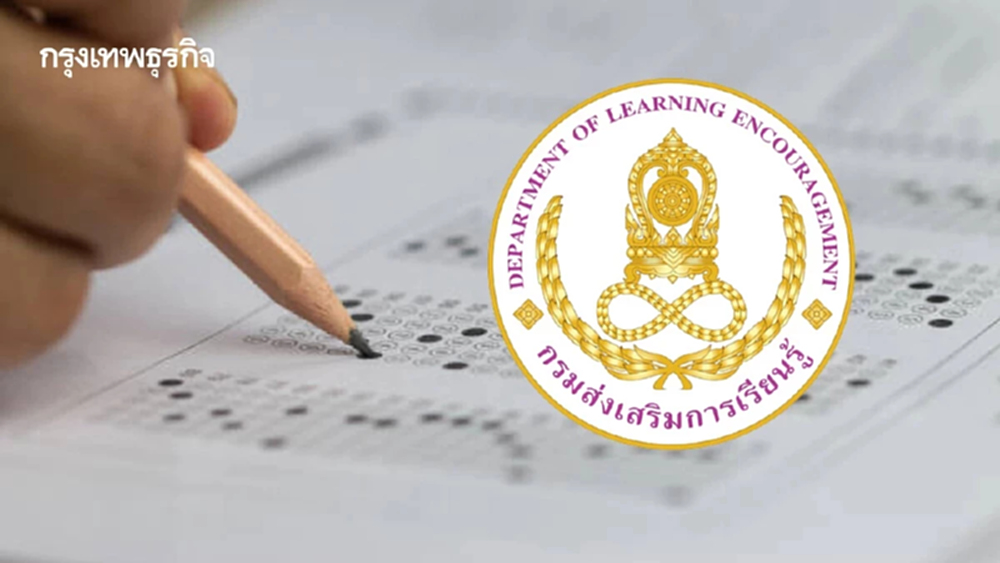 ฟรี! 26 มิ.ย.-7 ก.ค.นี้ สกร.เปิดสมัครสอบเทียบครั้งที่ 3