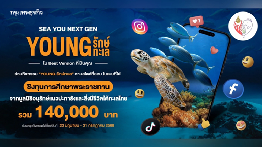 มูลนิธิฯ เจ้าฟ้าสิริวัณณวรี เปิดโครงการ SEA YOU NEXT GEN ชวนส่งคลิปสั้นชิงทุนการศึกษา