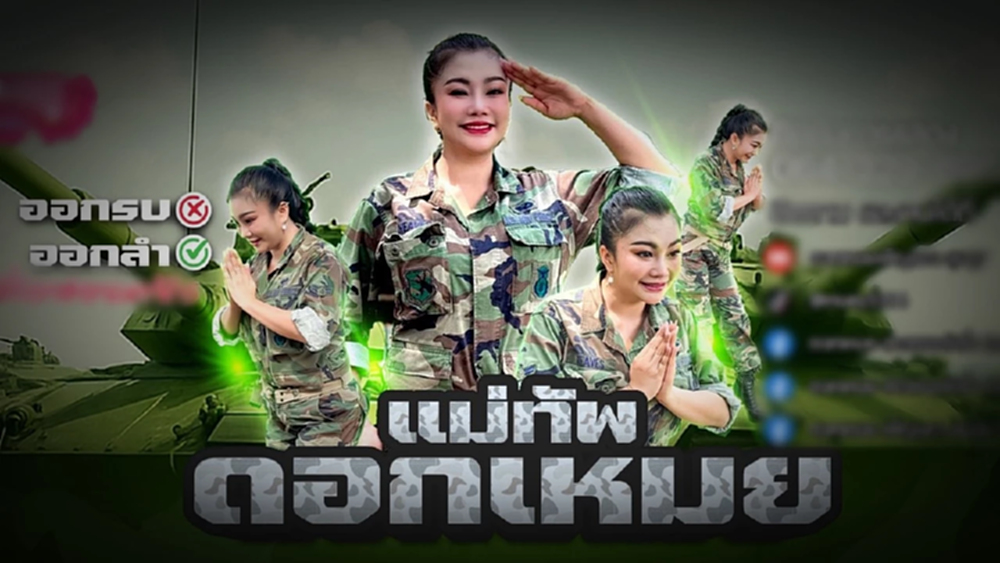 'แม่ทัพดอกเหมย' งานนี้ยาว ล่าสุดจัดให้ช่วยสู้ ศึกชายแดนไทย-กัมพูชา