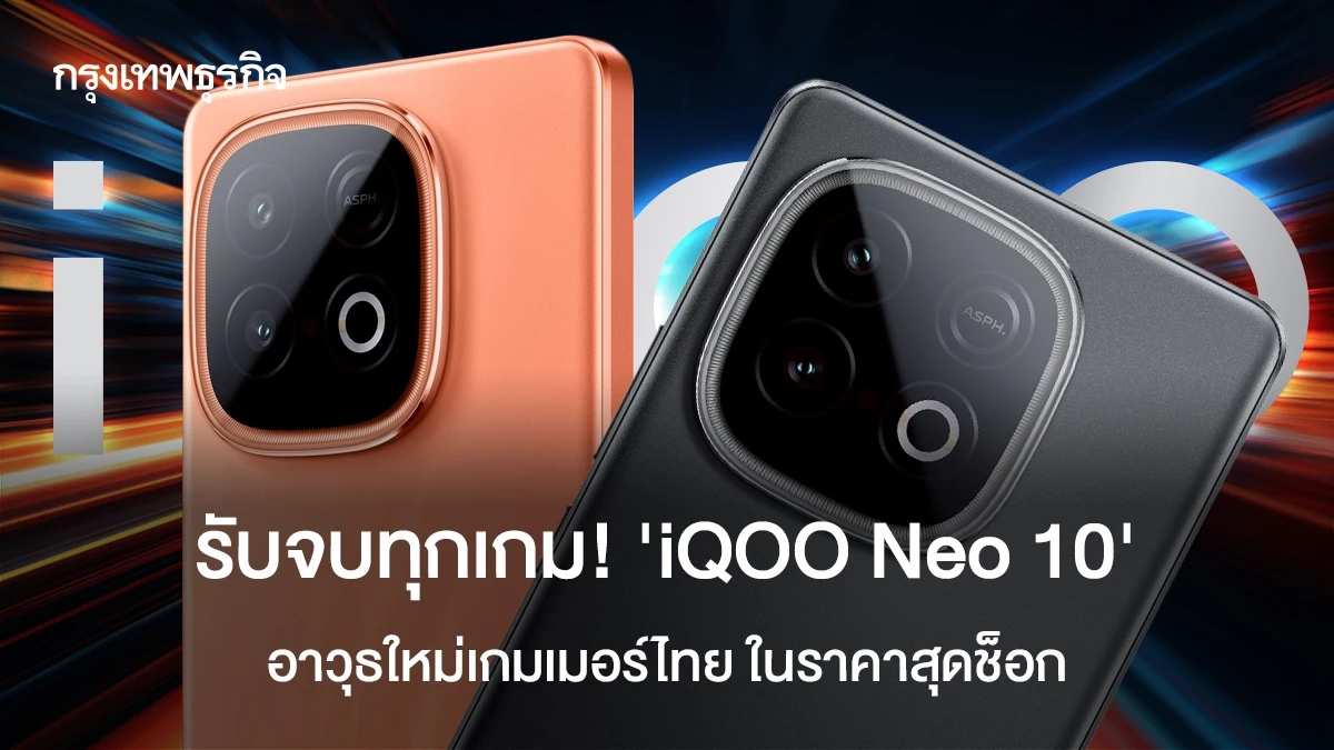 すべてのゲームを入手してください！ ‘iqoo neo 10’新しい武器、ショック価格でタイのゲーマー