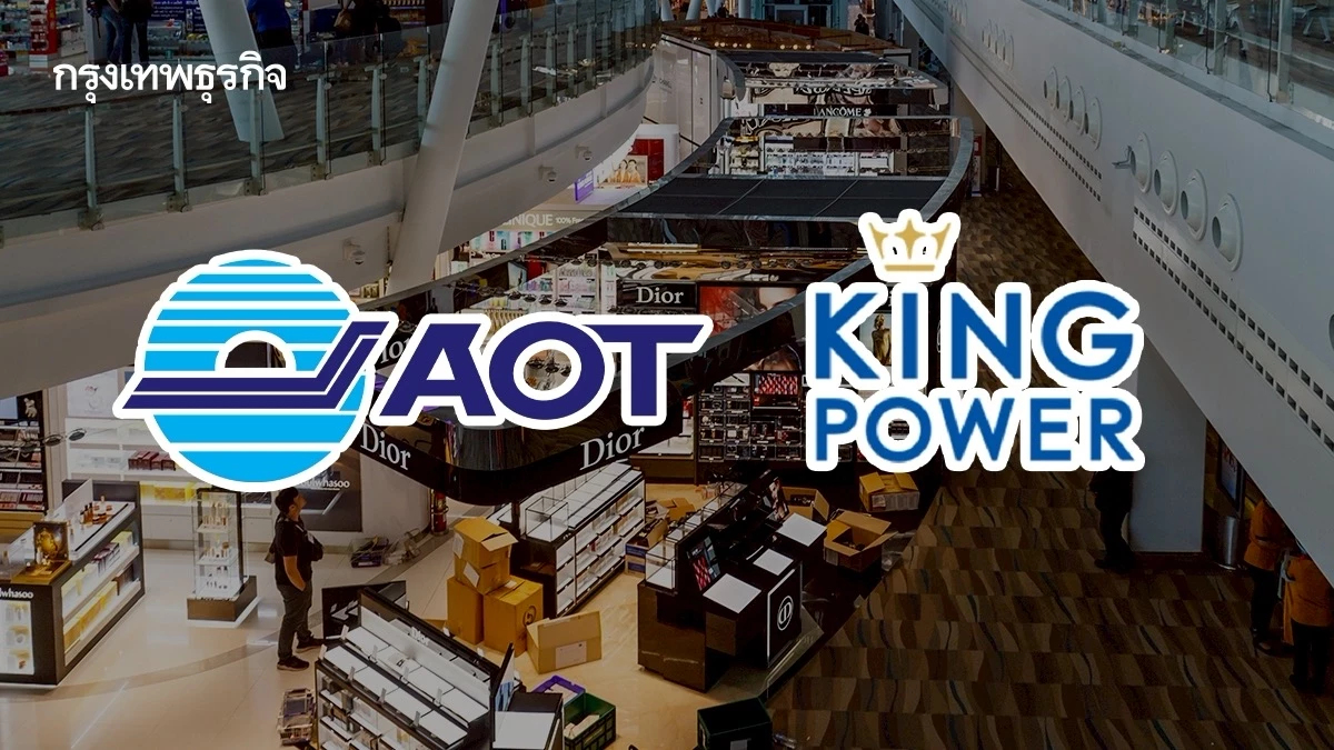 AOT ไฟเขียว‘คิง เพาเวอร์’ เลื่อนชำระจ่ายค่าเช่า 6 สนามบิน