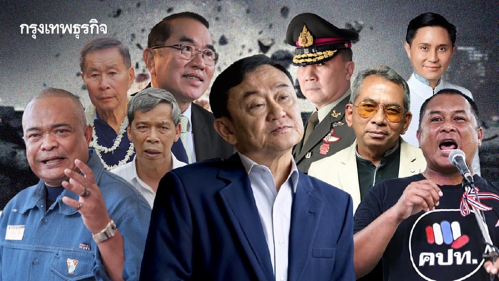 รวมพลหัวขบวนล้ม ‘ทักษิณ’ คนหน้าเดิม - ปฏิปักษ์ ‘ชินวัตร’