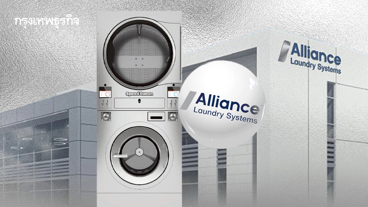 Alliance Laundry Systems ยกระดับธุรกิจร้านสะดวกซัก 'ซักเร็ว คืนทุนไว กำไรเพิ่ม'