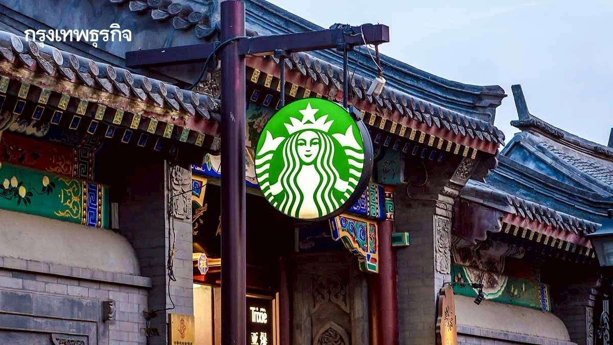 ถอยเพื่อตั้งหลัก? กลุ่มทุนยักษ์ยื่นซื้อ 'สตาร์บัคส์จีน'