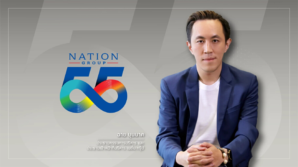 '5 ทศวรรษ' แห่งความเชื่อมั่น 'เนชั่น กรุ๊ป' ยืนหยัดเคียงข้างสังคมไทย