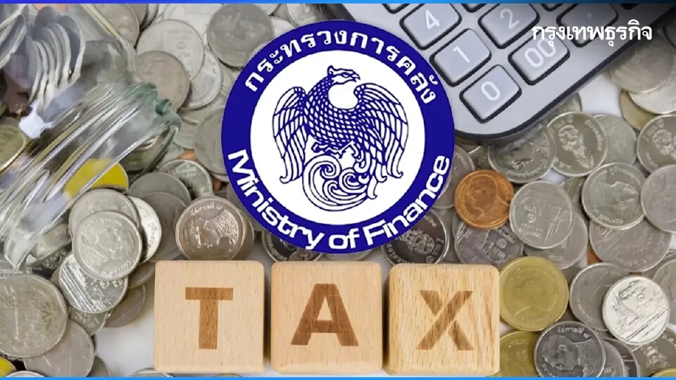 ‘คลัง’ รีดจัดเก็บรายได้รัฐ 9 เดือน พลาดเป้ากว่า 3 หมื่นล้าน
