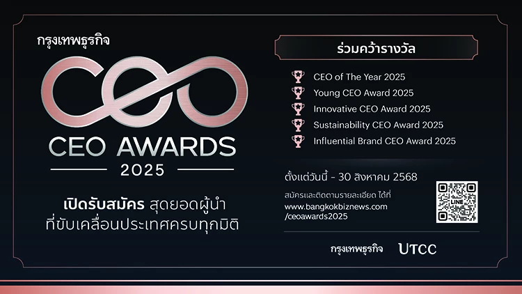 กรุงเทพธุรกิจ เปิดรับสมัคร CEO AWARDS 2025 เฟ้นหาสุดยอดซีอีโอ ประจำปี 2568