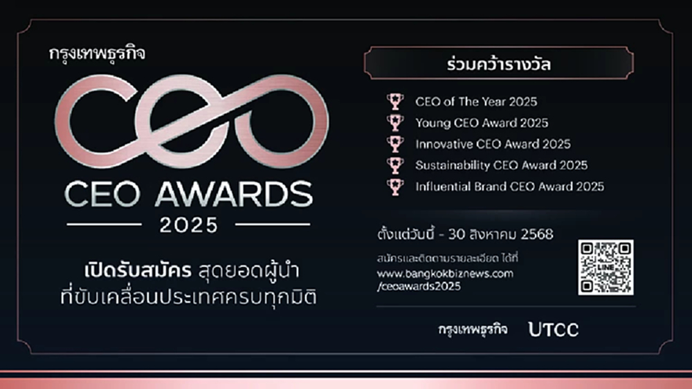 กรุงเทพธุรกิจ เปิดรับสมัคร CEO AWARDS 2025 เฟ้นหาสุดยอดซีอีโอ ประจำปี 2568