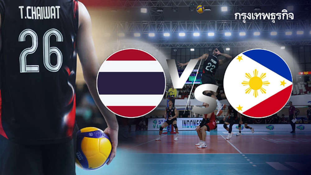 SEA V League 2025 ถ่ายทอดสดวอลเลย์บอล ทีมชาติไทย พบ ฟิลิปปินส์ ดูฟรี