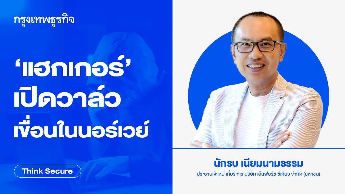 ‘แฮกเกอร์’ เปิดวาล์วเขื่อนในนอร์เวย์