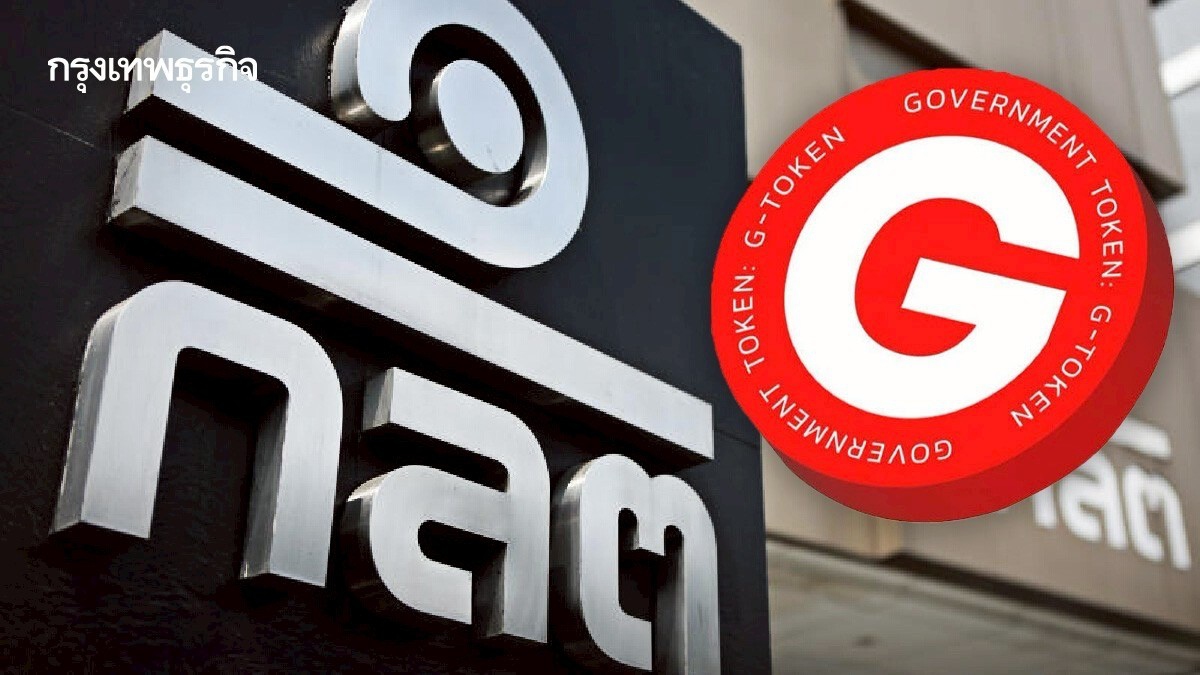 .ก.ล.ต. ออกหลักเกณฑ์ G-Token เพิ่มทางเลือกและโอกาสการออม-ลงทุน.