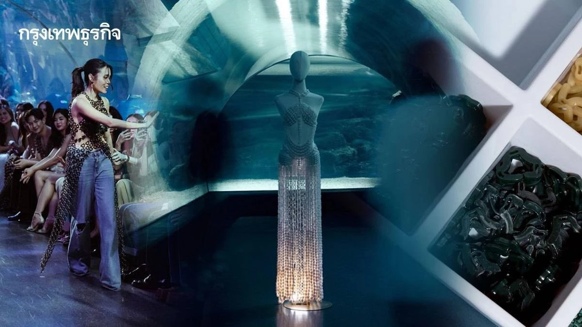 PIPATCHARA พลิกขยะอวนประมง สู่โลกแฟชั่น Aqua-R-Us สมดุลความงาม-ความยั่งยืน