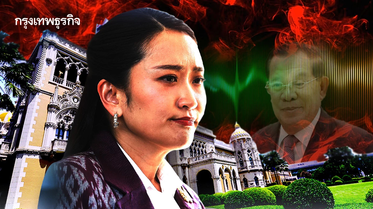 สุญญากาศนายกฯ 'รัฐบาลผันผวน' คลิปเสียงอังเคิล 'ชะตา' แพทองธาร