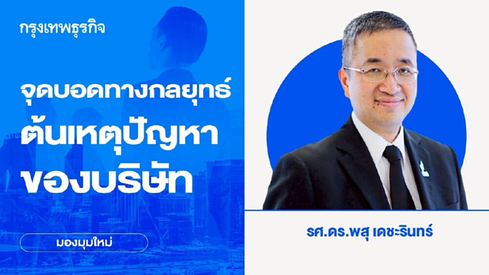 ผู้บริหารต้องรู้...  4 จุดบอดทางกลยุทธ์ ที่ทำให้บริษัทประสบปัญหา