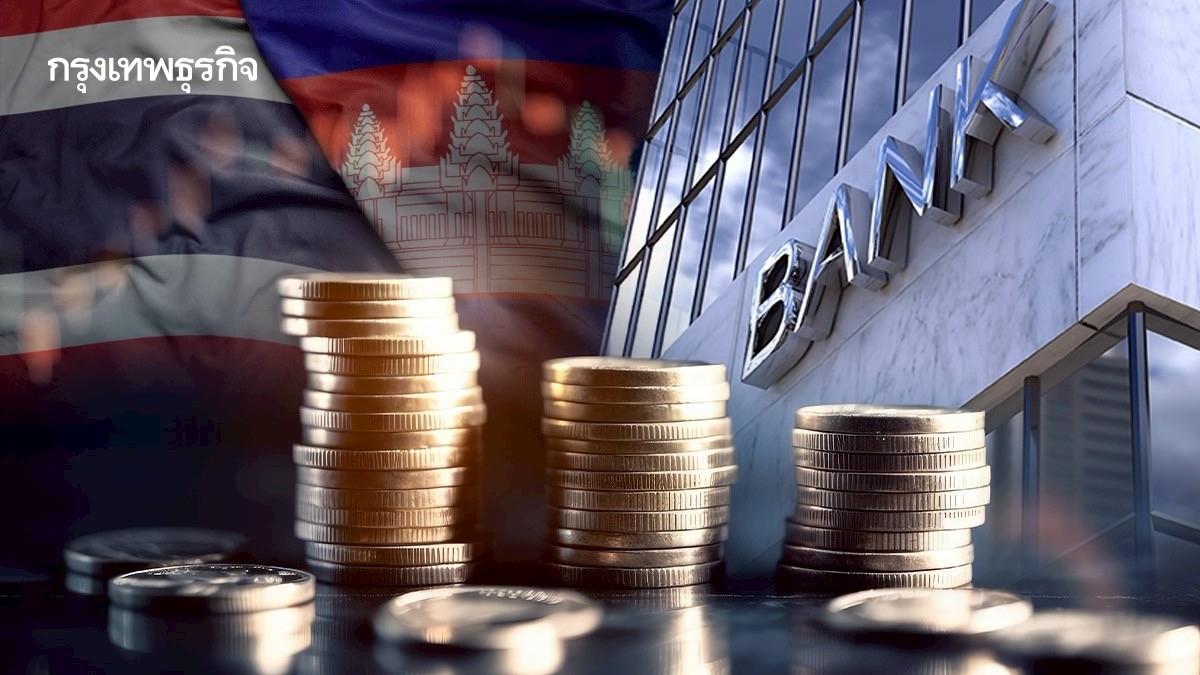 .มัดรวม มาตรการช่วยเหลือลูกหนี้ จาก แบงก์พาณิชย์ จากเหตุไม่สงบ ไทย-กัมพูชา.