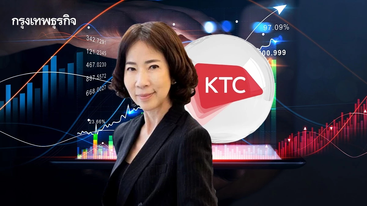KTC ยันงบไตรมาส2 ไร้ปัจจัยทำตลาดช็อค ครึ่งปีหลัง คุมคุณภาพพอร์ต