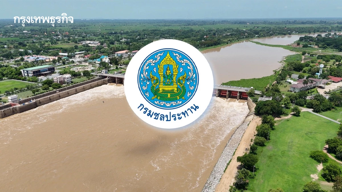 'กรมชลประทาน' เตือนท้ายเขื่อนเจ้าพระยา เตรียมรับน้ำเหนือเพิ่ม