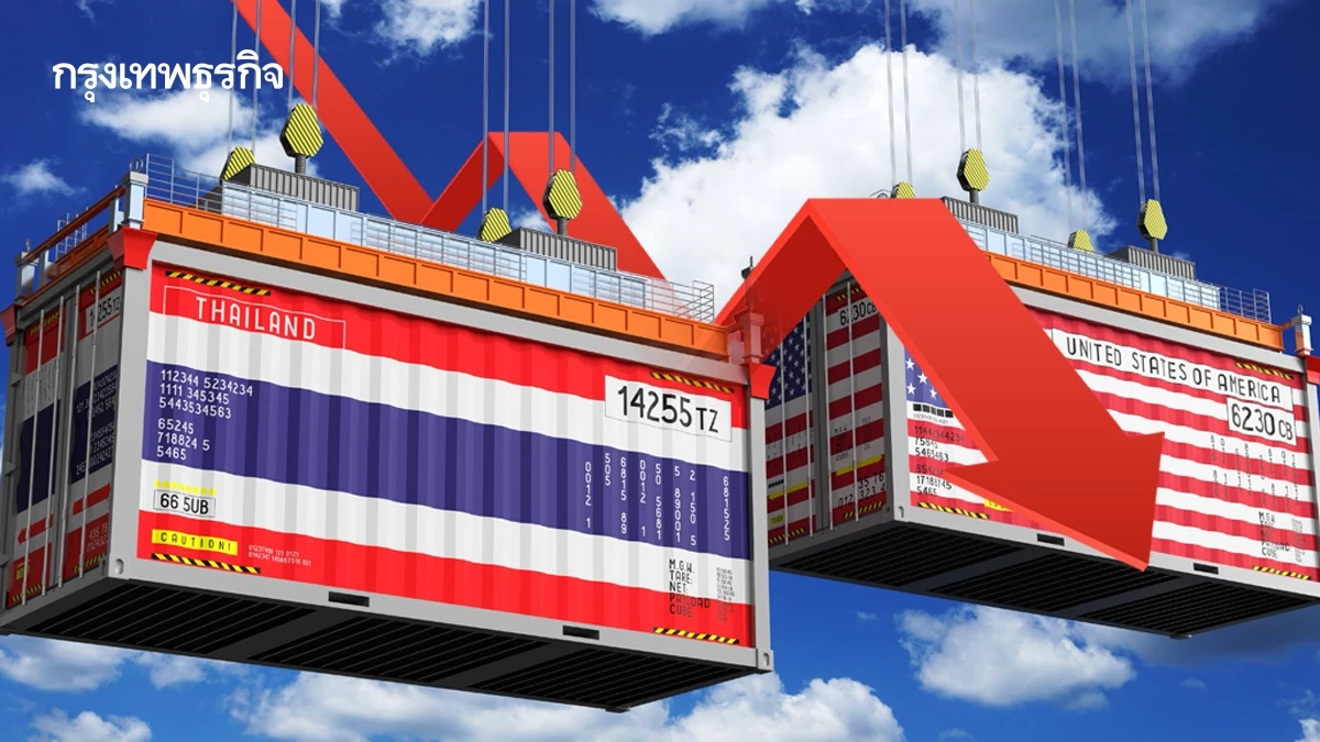 ไทยลุ้นสหรัฐ ’ลดภาษี’ ธุรกิจผวา 36% ฉุดคำสั่งซื้อ-ส่งออกสูญเฉียดล้านล้าน