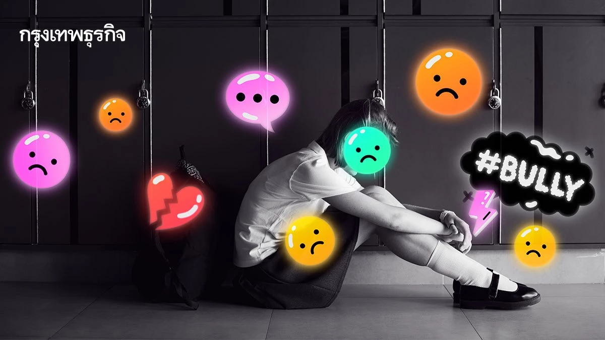 น่าห่วง! 'เด็กไทย 41%' ถูกบูลลี่ออนไลน์ สูงกว่าชาติอื่น