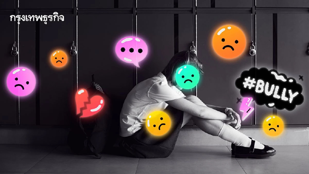 น่าห่วง! 'เด็กไทย 41%' ถูกบูลลี่ออนไลน์ สูงกว่าชาติอื่น