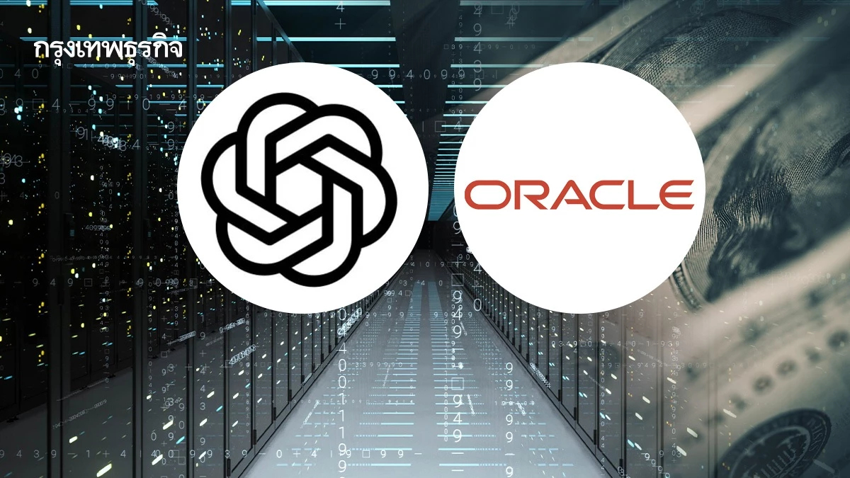OpenAI จ่าย Oracle ปีละ 3 หมื่นล้านดอลลาร์ สร้างศูนย์ข้อมูลยักษ์กลางเท็กซัส