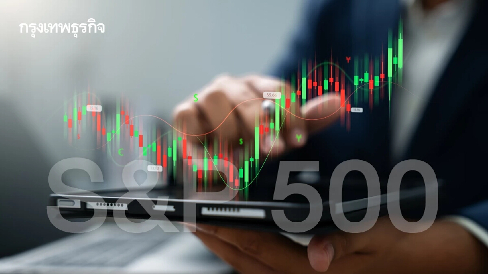 ดัชนี S&P 500 ทำสถิติสูงสุดเป็นประวัติการณ์ติดต่อกัน 5วันรวด