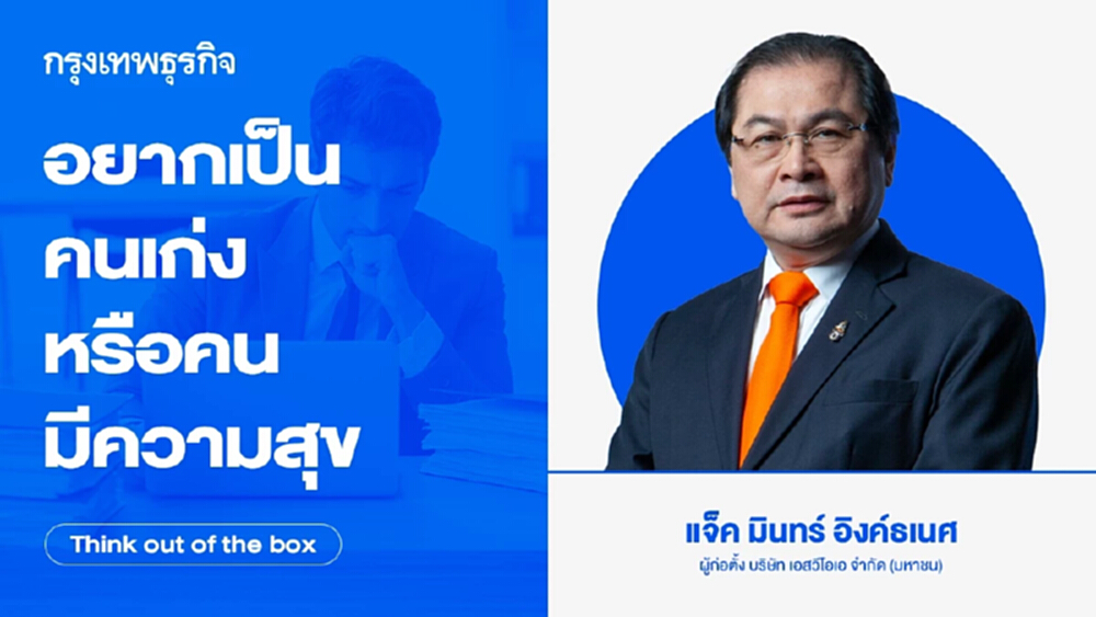 อยากเป็นคนเก่งหรือคนมีความสุข