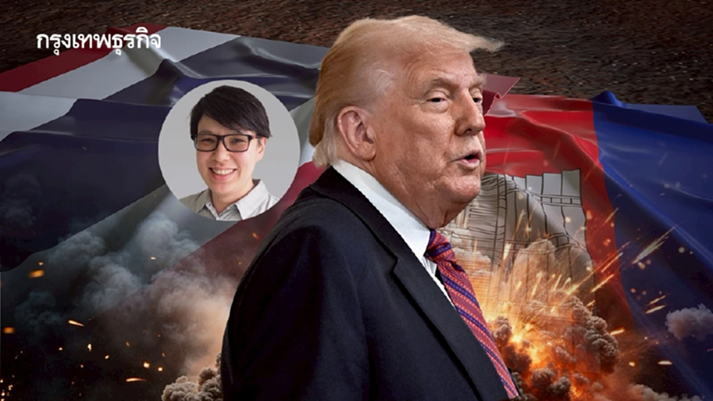 ‘วาสนา วงศ์สุรวัฒน์’ ถอดรหัสทรัมป์โทรคุยผู้นำไทย-กัมพูชา จีนอยู่ตรงไหนในสมการ