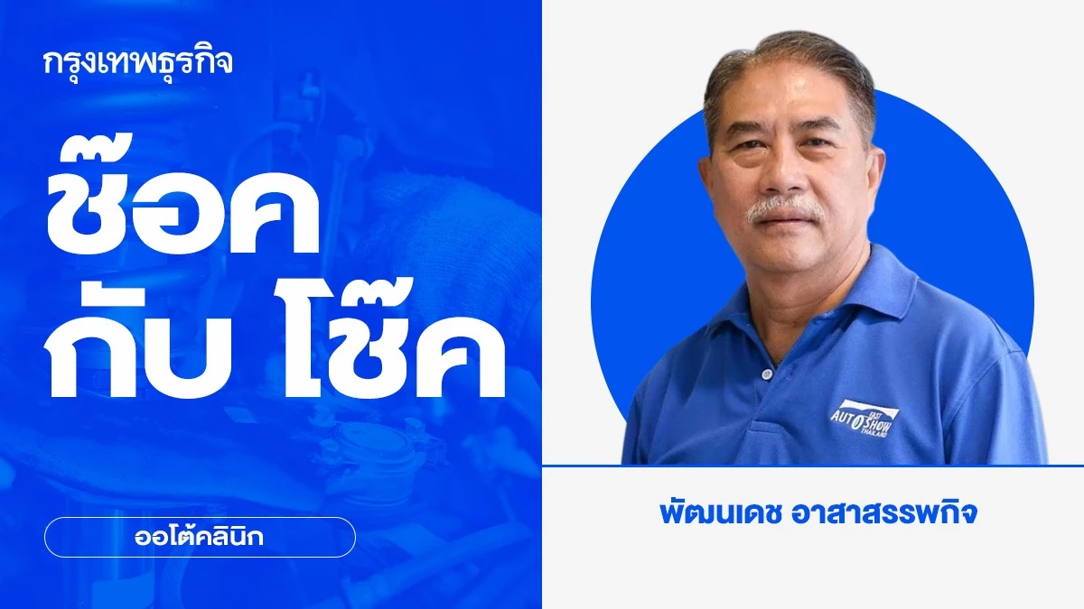 ช๊อค กับ โช๊ค