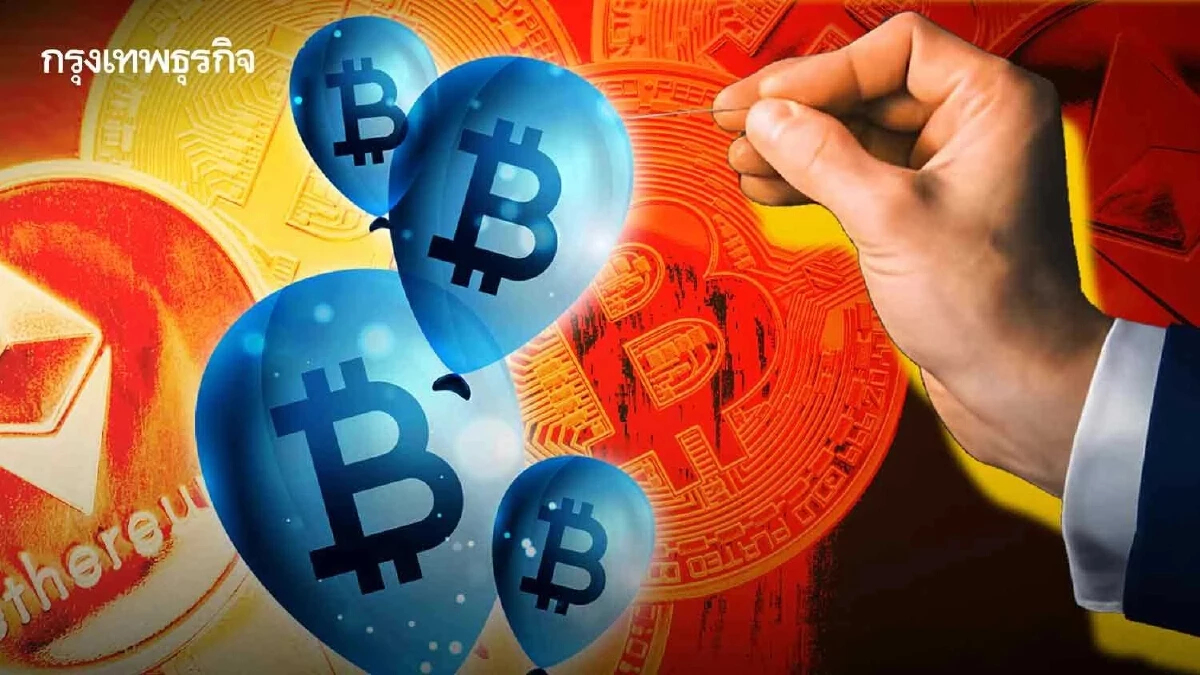 จับตา 4 สัญญาณ ตลาดทุน ‘ฟองสบู่’ นักลงทุนแห่เก็งกำไร ‘ตลาดหุ้น-คริปโท’